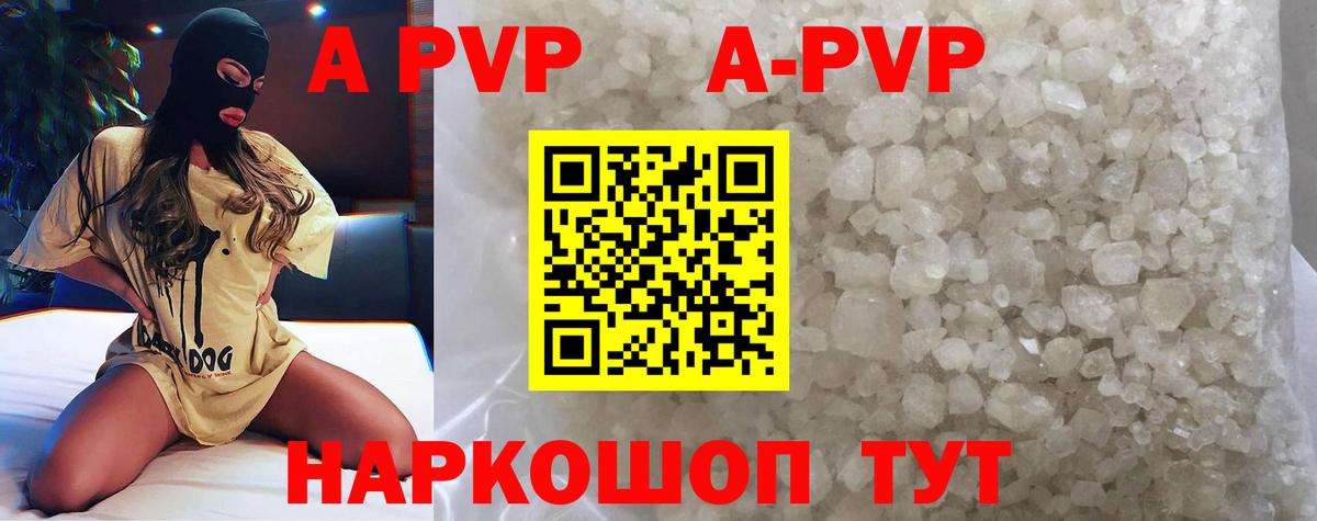 APVP кристаллы Апшеронск