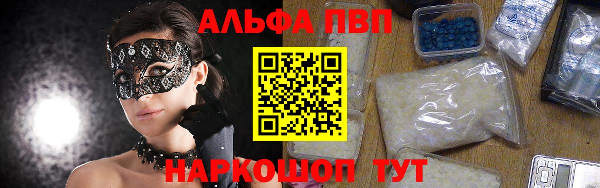 Alfa_PVP Crystall  А ПВП мука  Альфа ПВП Соль  Вход с VPN  Апшеронск 