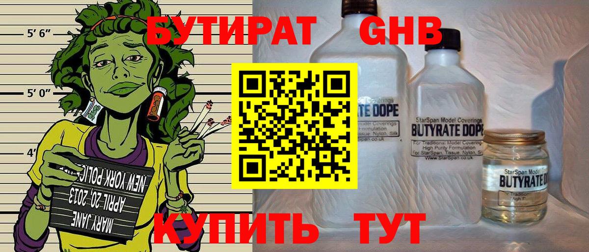 Бутират  БУТИРАТ GHB  Вход с VPN  Апшеронск 