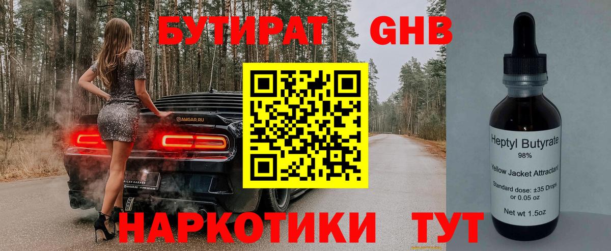 БУТИРАТ 1.4BDO Апшеронск