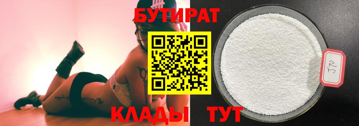 Апшеронск  БУТИРАТ Butirat  Вход с VPN 