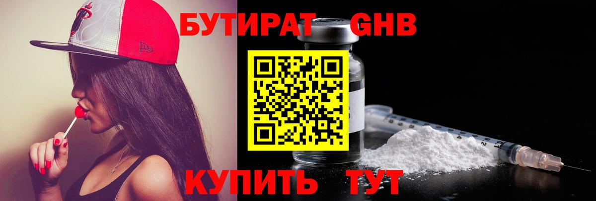 БУТИРАТ бутандиол Апшеронск