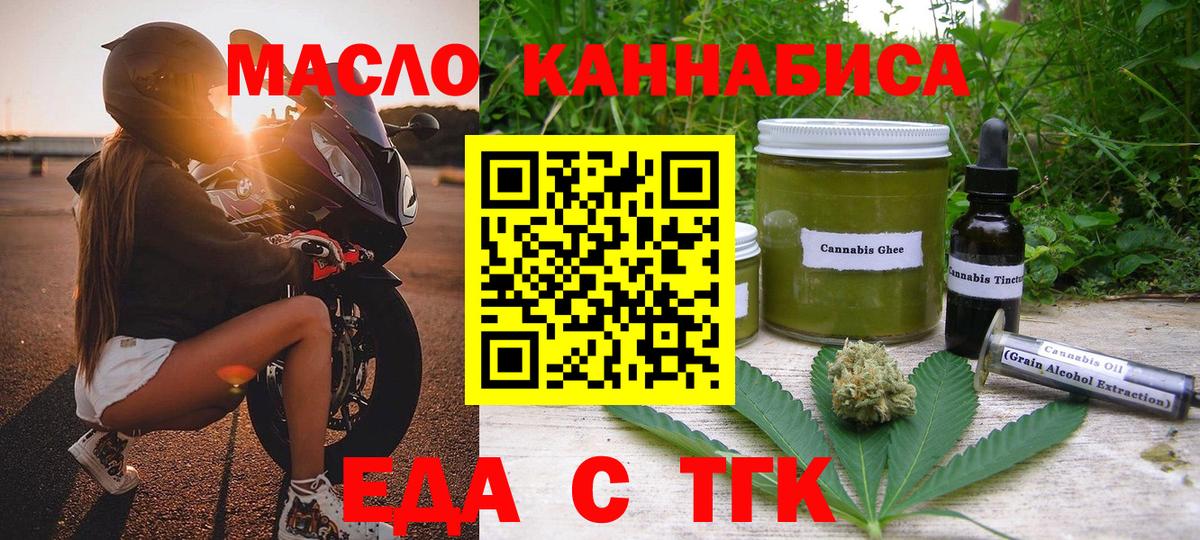 Апшеронск  Печенье с ТГК конопля  Вход с VPN 