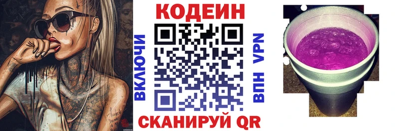 Кодеин напиток Lean (лин) Апшеронск