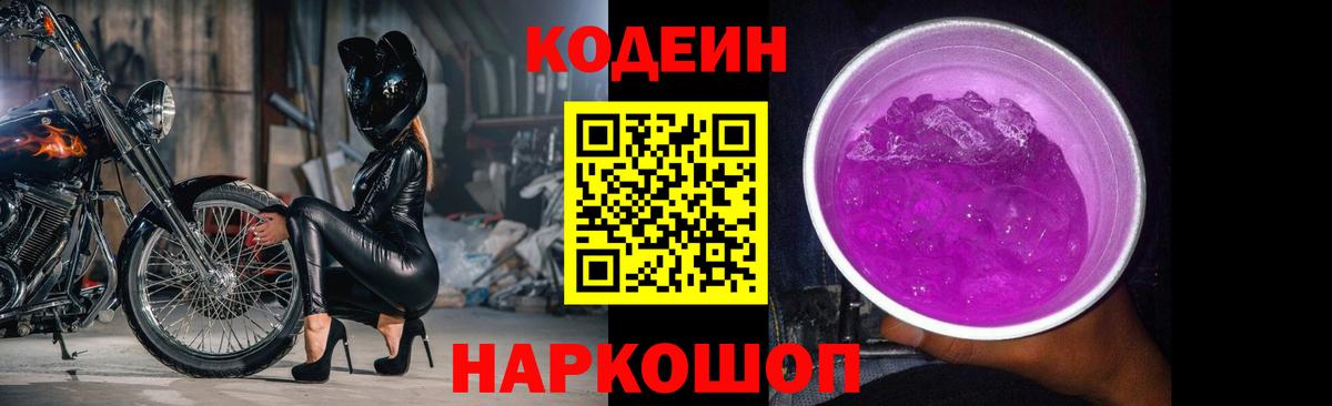 Кодеиновый сироп Lean напиток Lean (лин)  Вход с VPN  Апшеронск 
