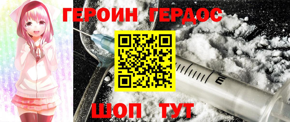 ГЕРОИН герыч Апшеронск