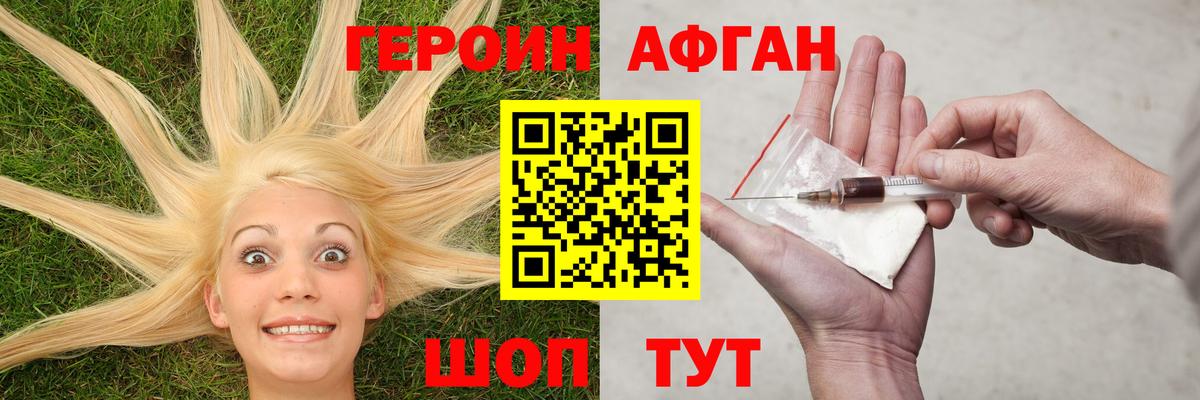 Апшеронск  ГЕРОИН герыч  Вход с VPN 