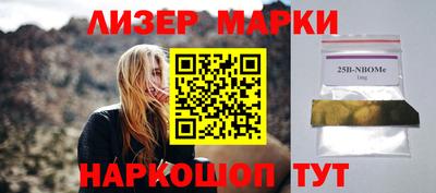 марки nbome Апрелевка
