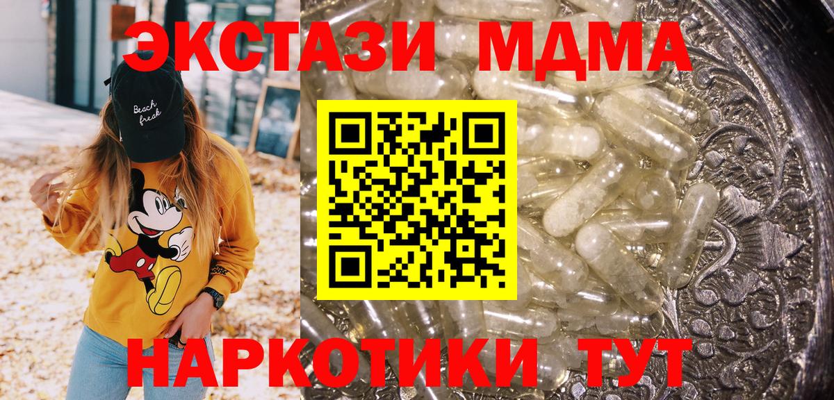 МДМА crystal  МДМА кристаллы  Вход с VPN  Апшеронск 