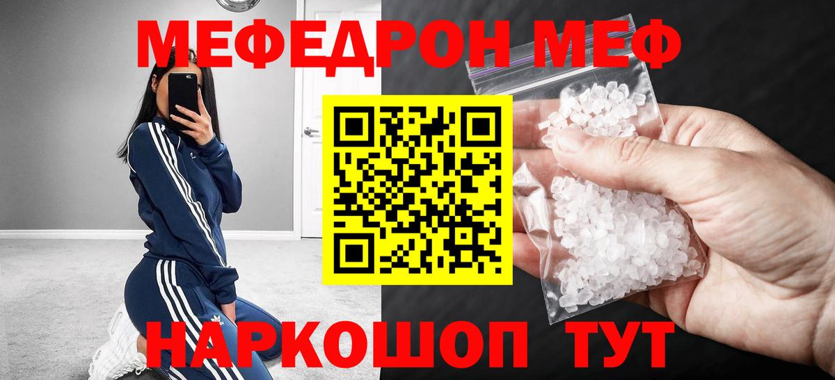Меф мяу мяу мука Апшеронск