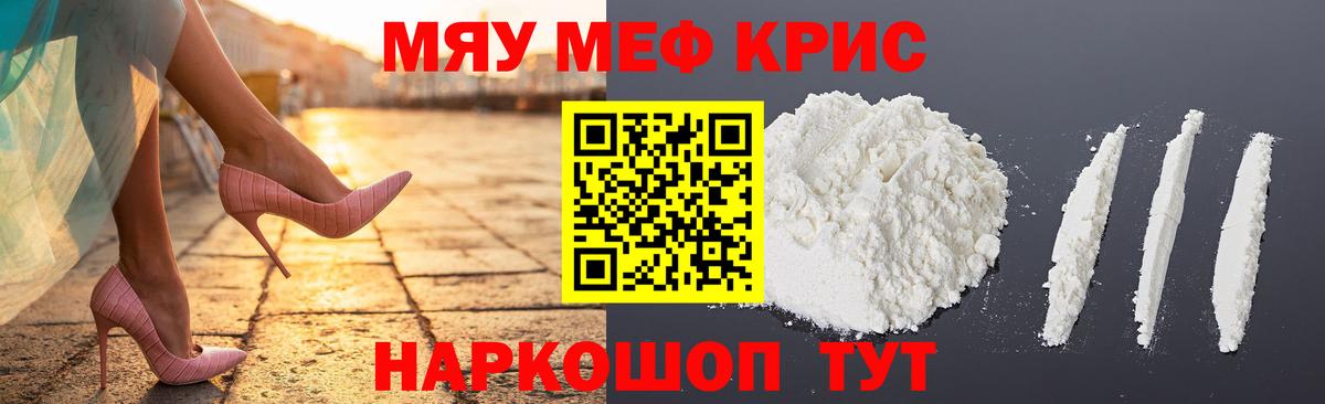 Мефедрон Апшеронск