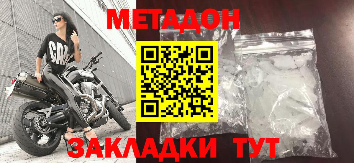 Метадон кристалл Апшеронск