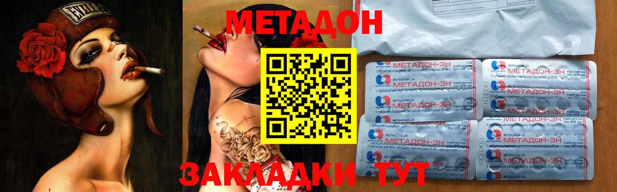 МЕТАДОН кристалл Апшеронск